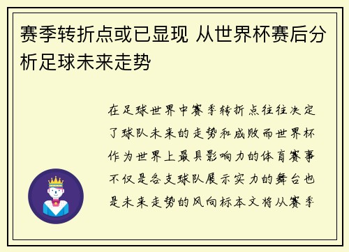赛季转折点或已显现 从世界杯赛后分析足球未来走势