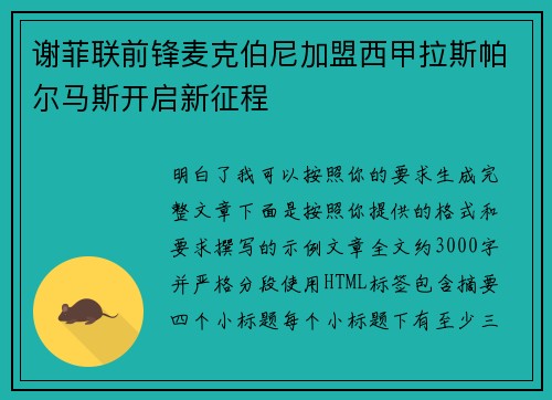 谢菲联前锋麦克伯尼加盟西甲拉斯帕尔马斯开启新征程 谢菲联前锋麦克伯尼加盟西甲拉斯帕尔马斯开启新征程