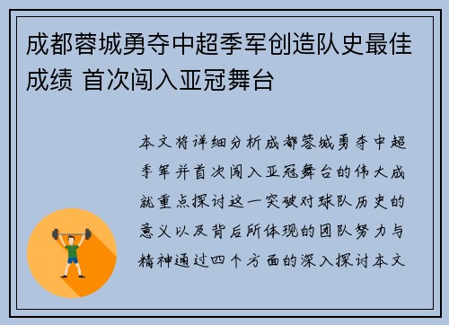 成都蓉城勇夺中超季军创造队史最佳成绩 首次闯入亚冠舞台 成都蓉城勇夺中超季军创造队史最佳成绩 首次闯入亚冠舞台
