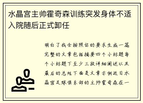 水晶宫主帅霍奇森训练突发身体不适入院随后正式卸任 水晶宫主帅霍奇森训练突发身体不适入院随后正式卸任